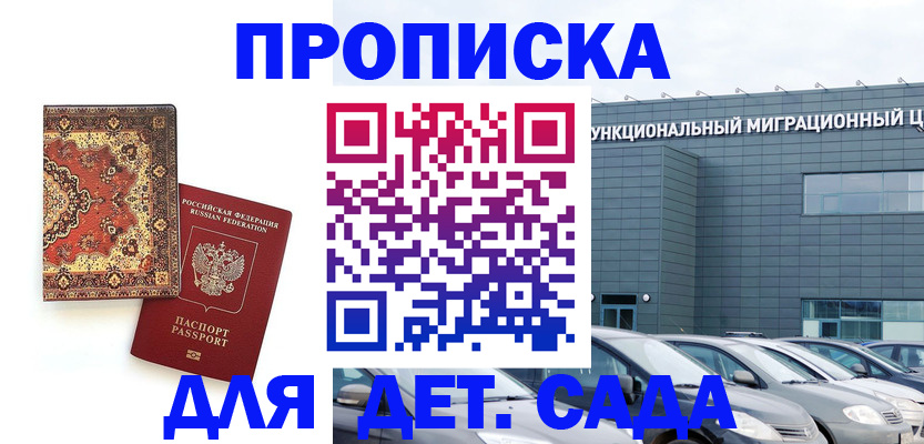 купить прописку в Липецке