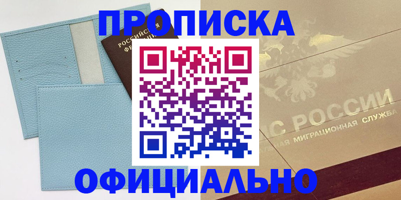 прописка от собственника в Липецке